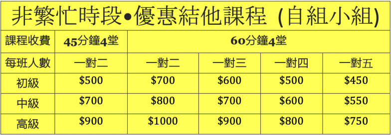 www.guitar-art.hk非繁忙時段•優惠結他課程自組小組2026-10-02 下午4.40.15